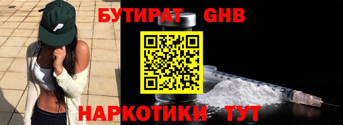Усть-Джегута  Бутират  Вход с VPN  Бутират оксибутират 