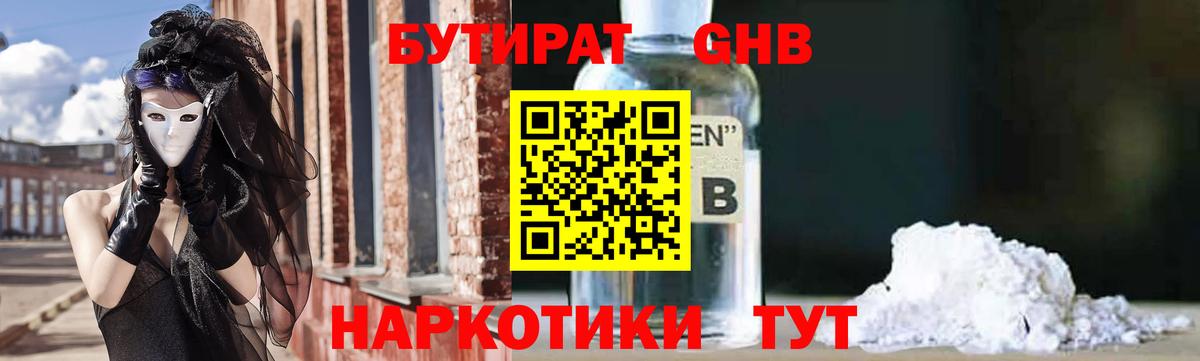 БУТИРАТ Butirat Усть-Джегута