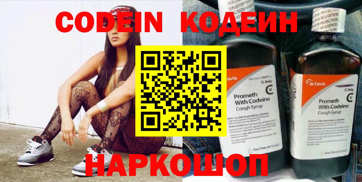 Усть-Джегута  цена   Кодеин Purple Drank  Вход с VPN  Codein Purple Drank 