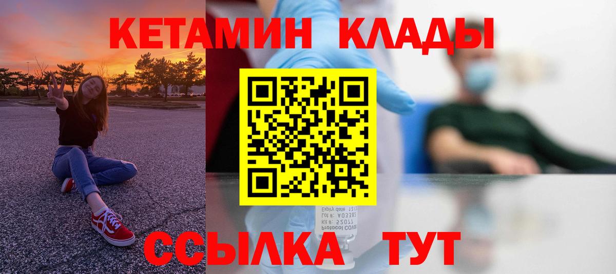 Кетамин ketamine Усть-Джегута